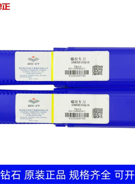原装正品株洲钻石数控螺纹车削刀杆 SNR0016Q16 SNL0016Q16