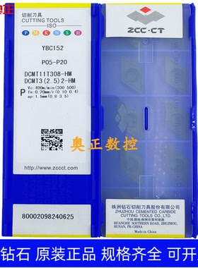 原装正品株洲钻石数控车削刀片 YBC152 DCMT11T308-HM 钢件