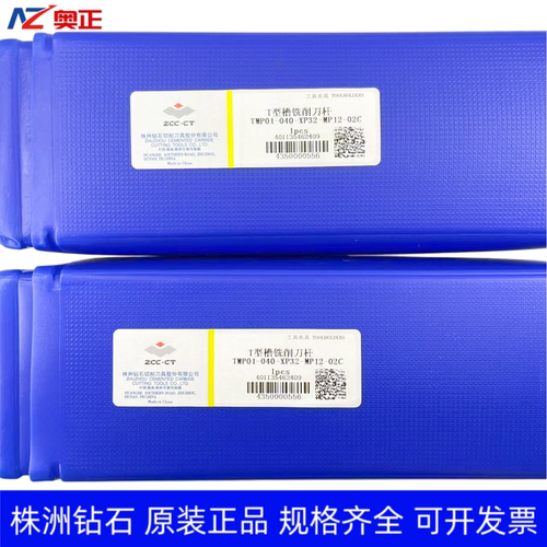 原装正品株洲钻石数控T型槽铣削刀杆 TMP01-040-XP32-MP12-02C