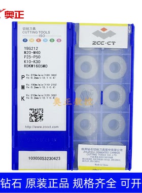 原厂正品株洲数控R8圆形铣削刀片YBG212 RDKW1605MO 钢件加工