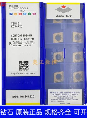 原装正品株洲钻石数控切削刀片YBD151 CCMT09T308-HM铸铁加工菱形