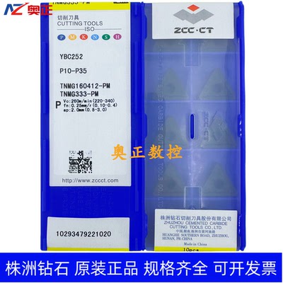 原装正品株洲钻石数控刀片YBC252 TNMG160412-PM钢件加工