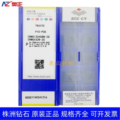 原厂正品株洲钻石数控车削刀片YB6425 CNMG120408R-ZC钢件加工