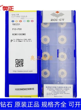 原厂株洲钻石数控R5圆形铣削刀片YBC251 RCMX1003MO钢件加工 黄色