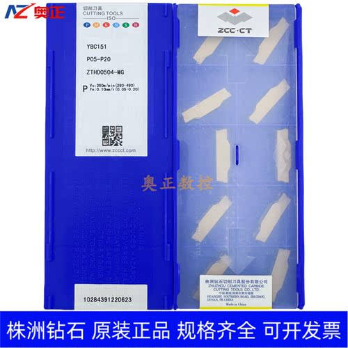 原装正品株洲钻石5.0mm切断切槽数控刀片YBC151 ZTHD0504-MG 钢件