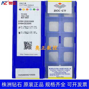 原装正品株洲钻石数控铣刀片YC30S SPKN1203EDSKR