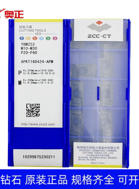 原厂株洲大角度R3.0方肩铣刀片APKT160430-APM YBM253质量保障