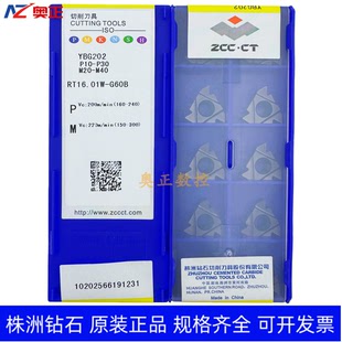 原装正品株洲钻石数控外螺纹刀片YBG202 RT16.01W-G60B钢件加工