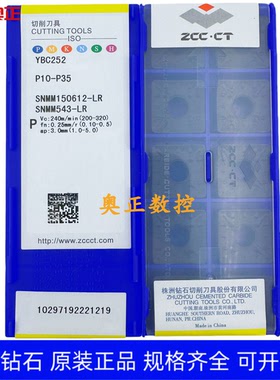 原装正品株洲钻石数控车削刀片YBC252 SNMM150612-LR  钢件加工