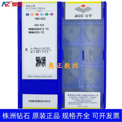 原装正品株洲钻石数控桃型车削刀片YBD152C WNMG080412-TC 铸铁