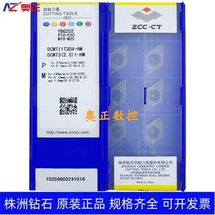 原装正品株洲钻石数控车削刀片YBG202 DCMT11T304-HM 钢件