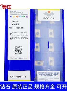 正品株洲钻石数控方肩铣削刀片YBM351 APKT11T304-PM钢件不锈钢