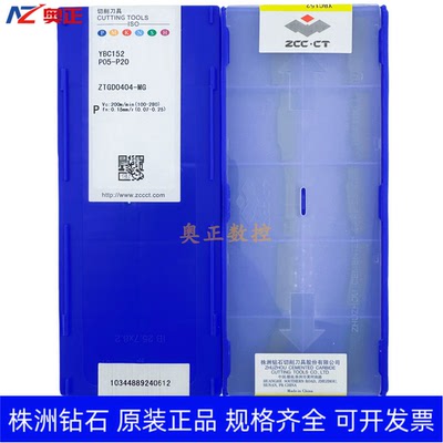 原装正品株洲钻石4.0mm切断切槽数控刀片YBC152 ZTGD0404-MG 钢件
