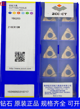 原装正品株洲钻石外螺纹数控刀片YBG203 Z16ER19W 钢件加工