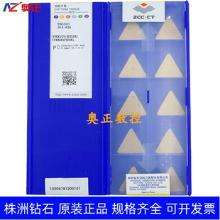 原装正品株洲钻石数控刀片YBC301 TPKN2204PDSKL 钢件