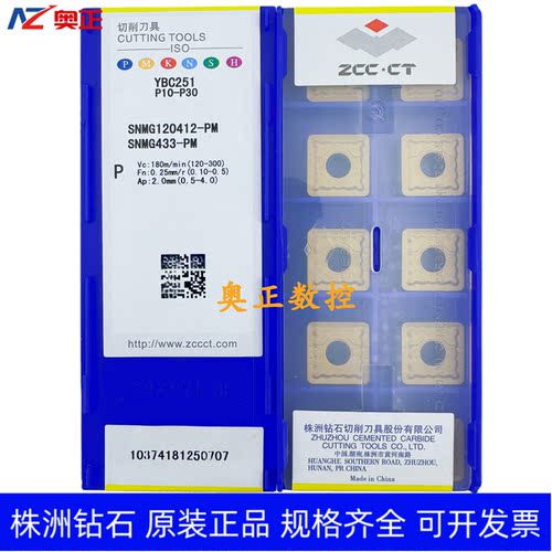原装正品株洲钻石数控车削刀片 YBC251 SNMG120412-PM 钢件加工