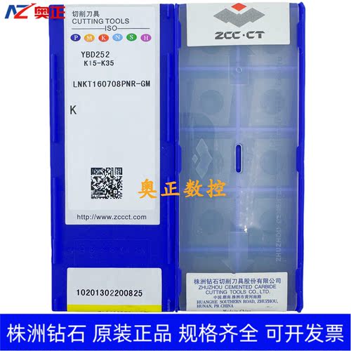 原装正品株洲钻石数控刀片YBD252 LNKT160708PNR-GM 铸铁加工
