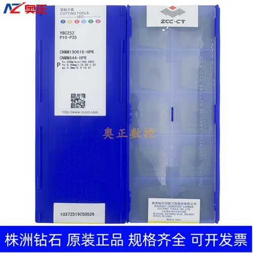 正品原厂株洲钻石数控车削刀片YBC252 CNMM190616-HPR 钢件加工