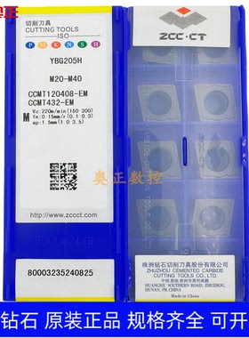 原装正品株洲钻石数控切削刀片YBG205H CCMT120408-EM不锈钢 菱形