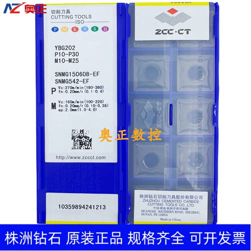 原装正品株洲钻石数控车削刀片YBG202 SNMG150608-EF 钢件加工