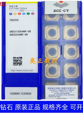 原装正品株洲钻石数控刀片YBG203 SNEG1506ANR-GR不锈钢加工