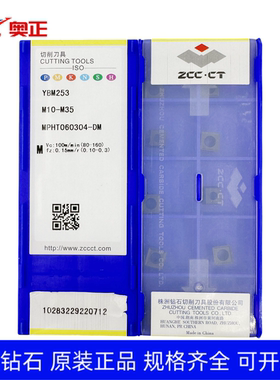 正品株洲数控三面刃铣刀片YBM253 MPHT060304-DM 钢件 不锈钢