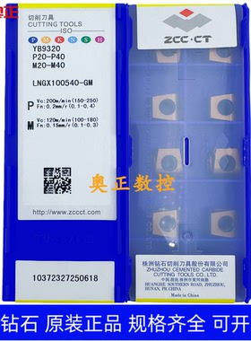 原装正品株洲钻石数控刀片YB9320 LNGX100540-GM钢件 不锈钢通用