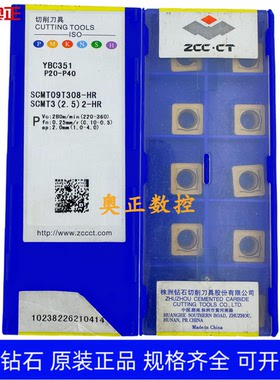 原装正品株洲钻石数控车削刀片YBC351 SCMT09T308-HR钢件加工