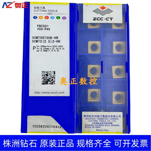 原装正品株洲钻石数控车削刀片YBC351 SCMT09T308-HR钢件加工