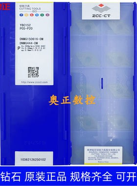 原装正品株洲钻石数控车削刀片YBC152 DNMG150616-DM  钢件