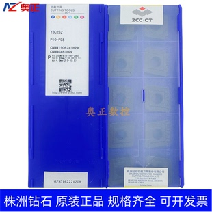 正品原厂株洲钻石数控车削刀片YBC252 CNMM190624-HPR 钢件加工