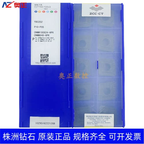 正品原厂株洲钻石数控车削刀片YBC252 CNMM190624-HPR 钢件加工