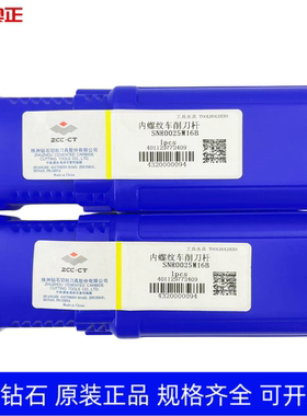 原装正品株洲钻石数控内螺纹车削刀杆 SNR0025M16B SNL0025M16B