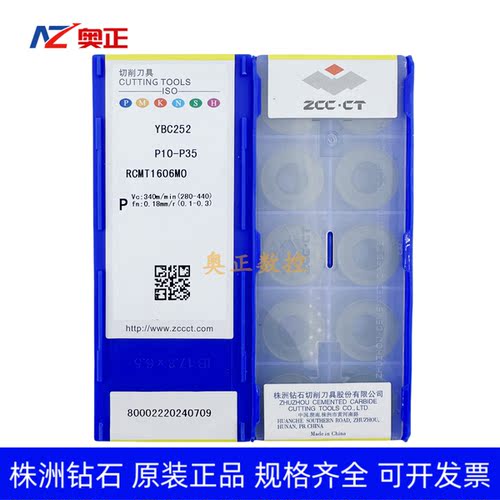 原厂株洲钻石数控R8圆形铣削刀片YBC252 RCMT1606MO钢件加工 黑色