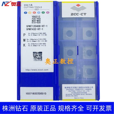 原装正品株洲钻石数控刀片YBG212 SPMT120408-HT-1钢件加工