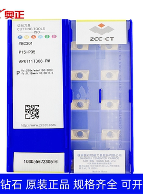 原厂株洲数控船型方肩铣刀片APKT11T308-PM YBC301黄色钢件加工