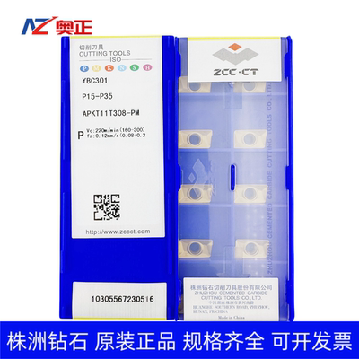 原厂株洲数控船型方肩铣刀片APKT11T308-PM YBC301黄色钢件加工