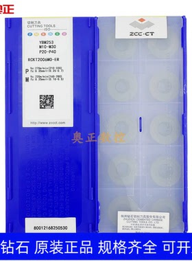 原厂株洲钻石数控R10圆形铣刀片YBM253 RCKT2006MO-ER钢件不锈钢