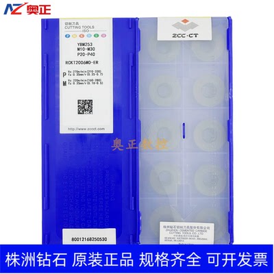 原厂株洲钻石数控R10圆形铣刀片YBM253 RCKT2006MO-ER钢件不锈钢