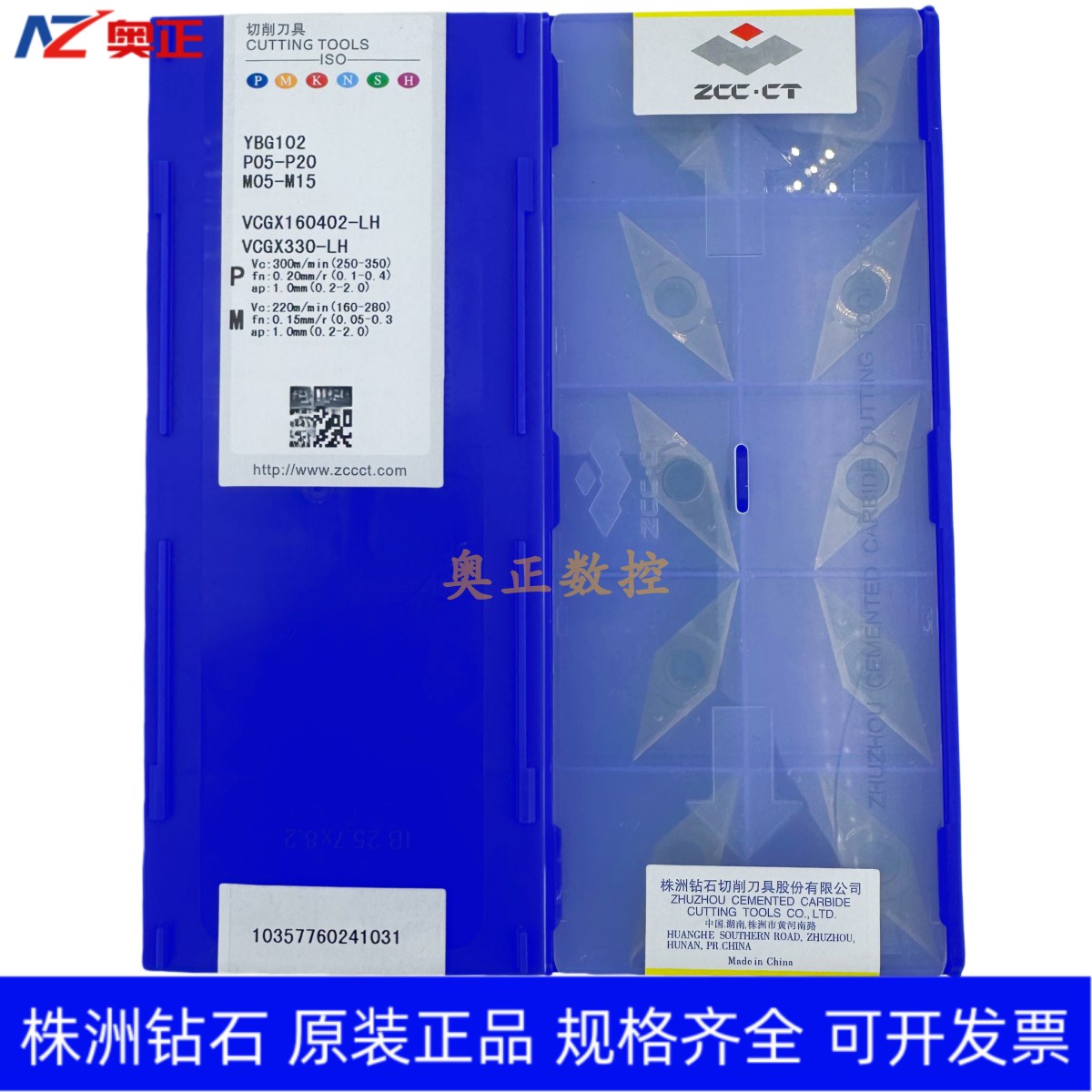 正品株洲钻石35度菱形数控车削刀片YBG102 VCGX160402-LH不锈钢