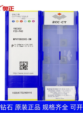原厂正品株洲数控三面刃铣刀片YBC302 MPHT080305-DM 钢件加工