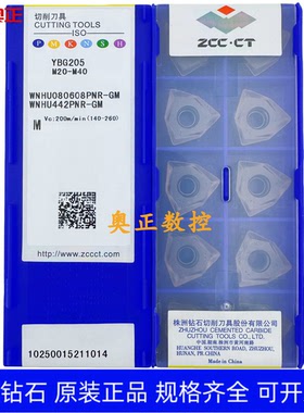 原装正品株洲钻石数控刀片YBG205 WNHU080608PNR-GM 不锈钢加工