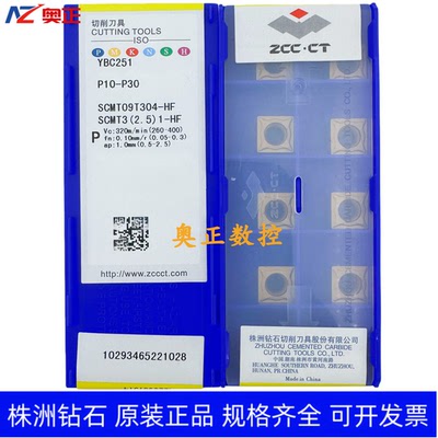 原装正品株洲钻石数控车削刀片YBC251 SCMT09T304-HF钢件加工