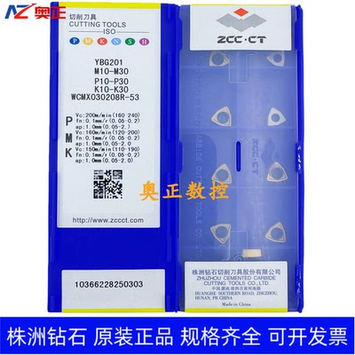 原装正品株洲钻石数控刀片YBG201 WCMX030208R-53钢件加工