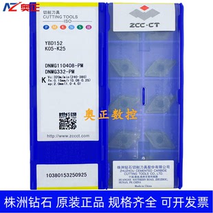 原装正品株洲钻石数控车削刀片YBD152 DNMG110408-PM 铸铁