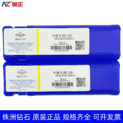 原装正品株洲钻石数控外圆车削刀杆 SDJCR1616H11 SDJCL1616H11