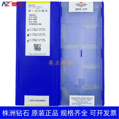 原装正品株洲钻石5.0mm切断切槽数控刀片YBG302 ZTHD0504-MG钢件
