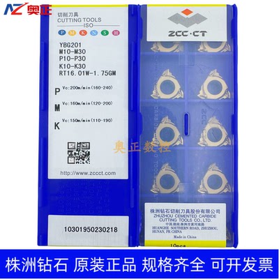 原装正品株洲钻石数控外螺纹刀片YBG201 RT16.01W-1.75GM钢件加工