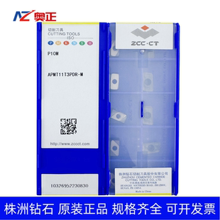 株洲钻石数控方肩铣削刀片P10M APMT11T3PDR-M钢件通用原厂正品