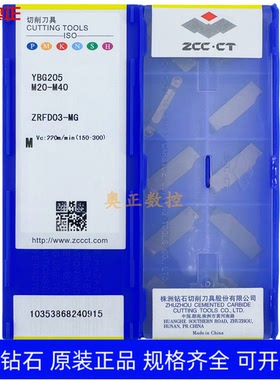 原装正品株洲钻石3.0mm圆头切断切槽数控刀片YBG205 ZRFD03-MG